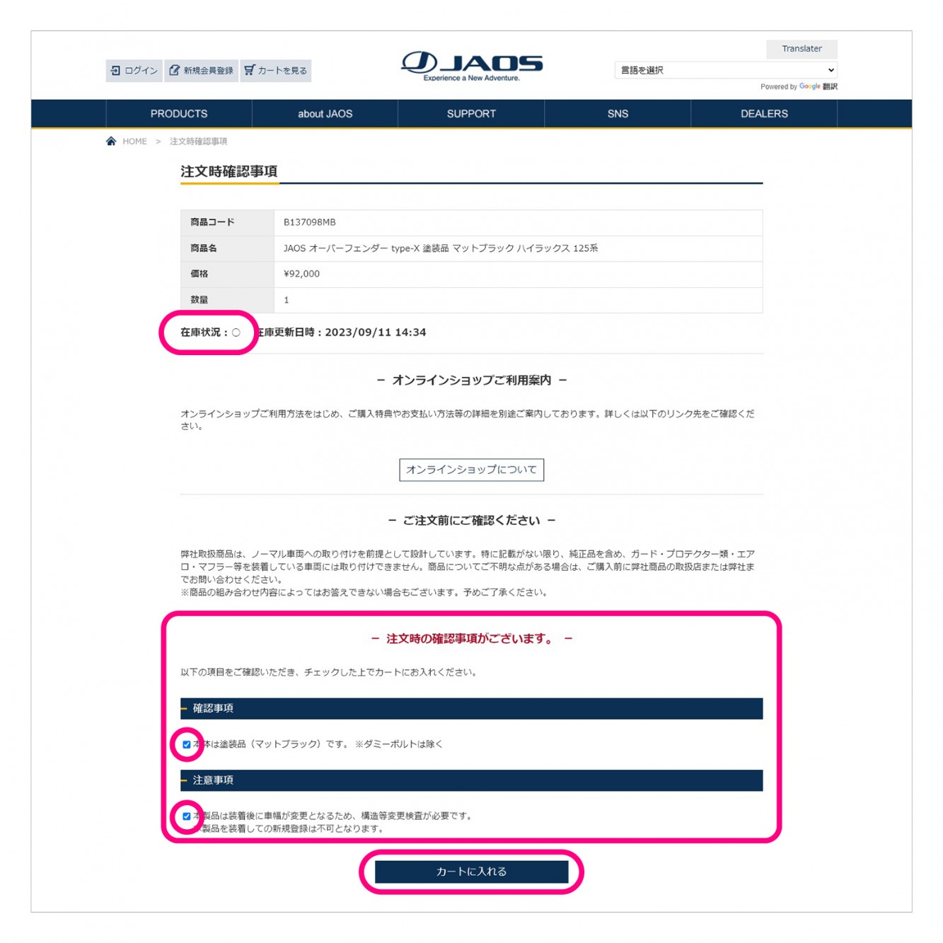 オンラインショップご利用方法｜株式会社ジャオス（JAOS）